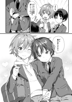 Page 14 of Shota Sextet 6