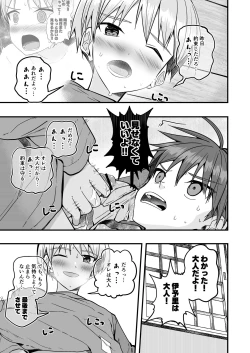 Page 21 of Shota Sextet 6