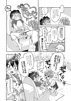 Page 29 of Shota Sextet 6