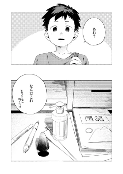 Page 37 of Shota Sextet 6