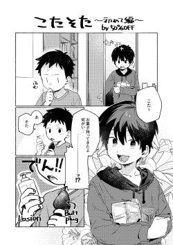 Page 38 of Shota Sextet 6