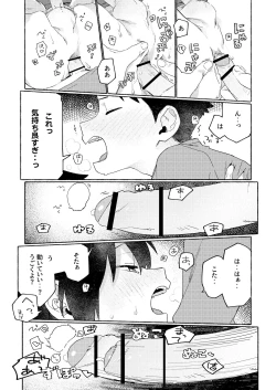 Page 42 of Shota Sextet 6