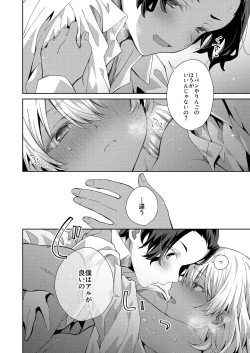 Page 52 of Shota Sextet 6