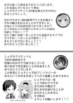 Page 67 of Shota Sextet 6