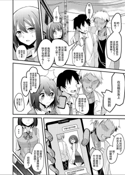 Page 5 of Kareshi Mochi Shoujo ga, NTR Haishin ni Ochiru made...