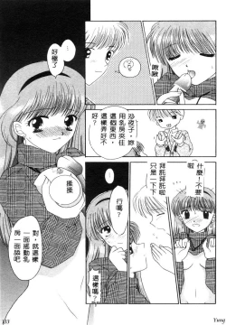 Page 135 of TABOO - Ikenai Renai