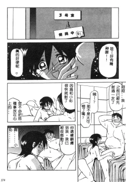 Page 176 of TABOO - Ikenai Renai