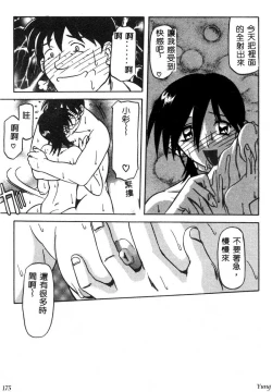 Page 177 of TABOO - Ikenai Renai