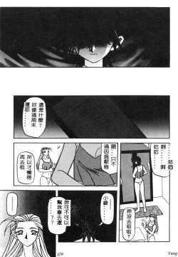 Page 181 of TABOO - Ikenai Renai