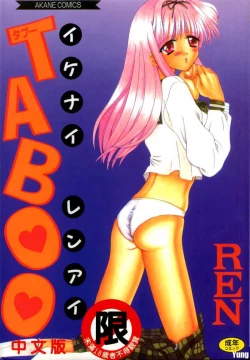 Page 1 of TABOO - Ikenai Renai