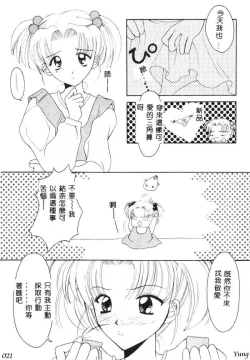 Page 23 of TABOO - Ikenai Renai