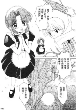 Page 47 of TABOO - Ikenai Renai