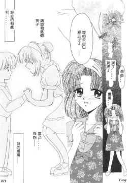 Page 73 of TABOO - Ikenai Renai