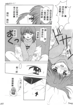 Page 79 of TABOO - Ikenai Renai