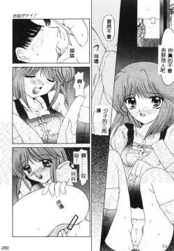 Page 83 of TABOO - Ikenai Renai