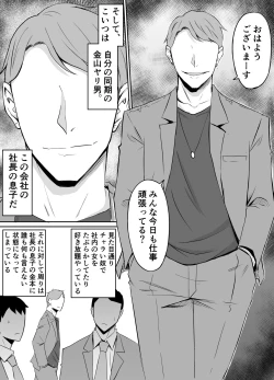Page 4 of Akogare no Onna Joushi ga Douryou no Charao ni Otosareru Hanashi