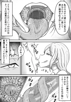 Page 14 of Mesugata Creature no Esa ni Nari Seieki Musabori Kuwareru Hanashi