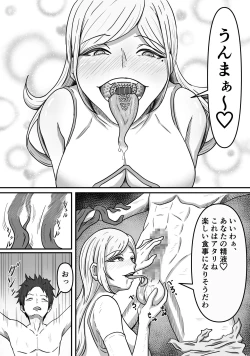 Page 17 of Mesugata Creature no Esa ni Nari Seieki Musabori Kuwareru Hanashi