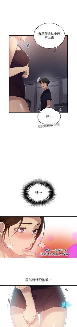 Page 115 of 秘密教学/The Class Of The Secret 181-196