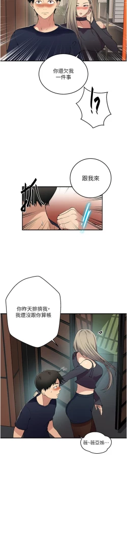 Page 125 of 秘密教学/The Class Of The Secret 181-196