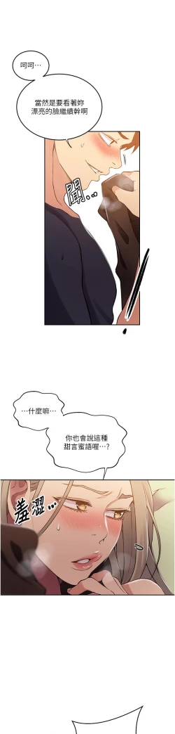 Page 157 of 秘密教学/The Class Of The Secret 181-196