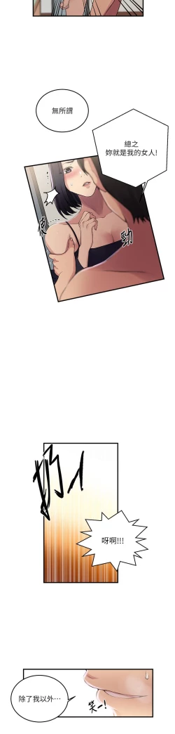 Page 184 of 秘密教学/The Class Of The Secret 181-196