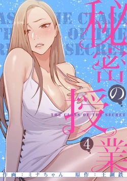 Page 1 of 秘密教学/The Class Of The Secret 181-196