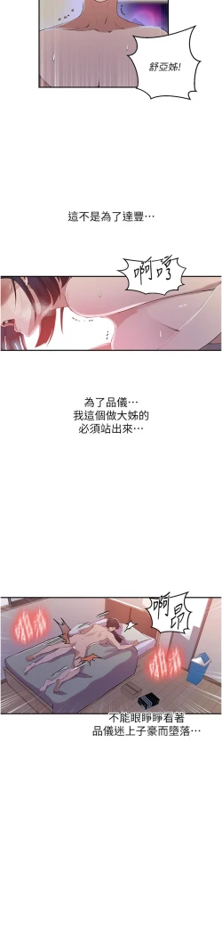 Page 212 of 秘密教学/The Class Of The Secret 181-196