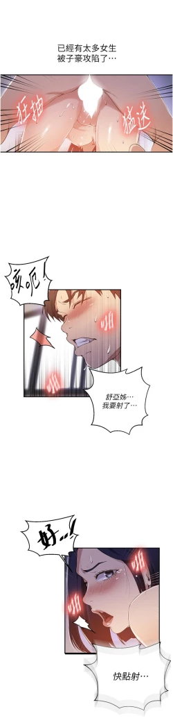 Page 213 of 秘密教学/The Class Of The Secret 181-196