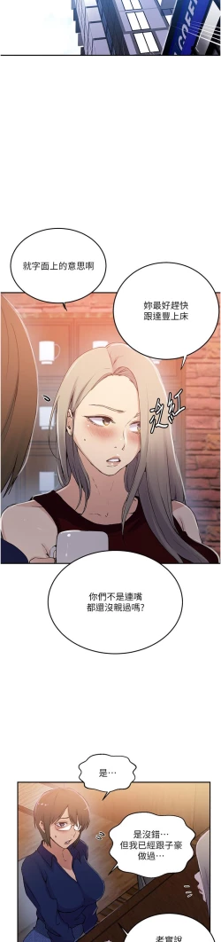 Page 216 of 秘密教学/The Class Of The Secret 181-196