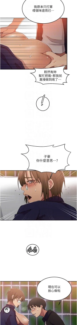 Page 256 of 秘密教学/The Class Of The Secret 181-196