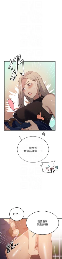 Page 258 of 秘密教学/The Class Of The Secret 181-196