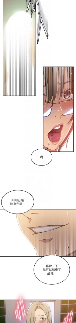 Page 260 of 秘密教学/The Class Of The Secret 181-196