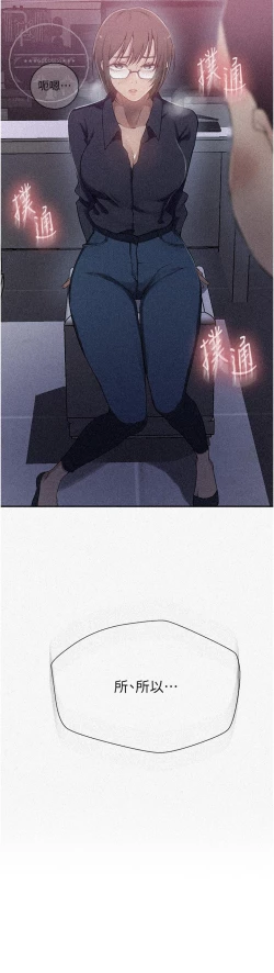 Page 293 of 秘密教学/The Class Of The Secret 181-196