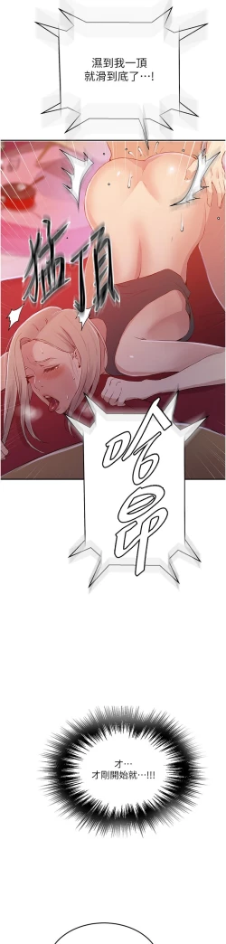 Page 346 of 秘密教学/The Class Of The Secret 181-196