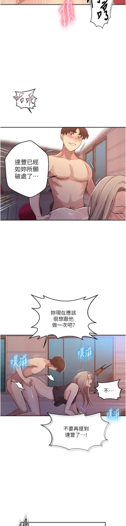 Page 357 of 秘密教学/The Class Of The Secret 181-196