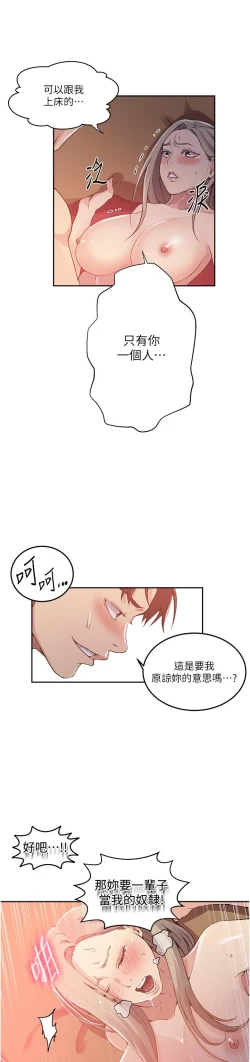 Page 363 of 秘密教学/The Class Of The Secret 181-196