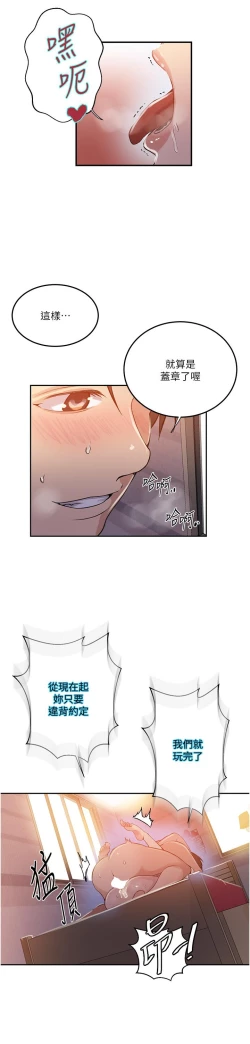 Page 369 of 秘密教学/The Class Of The Secret 181-196