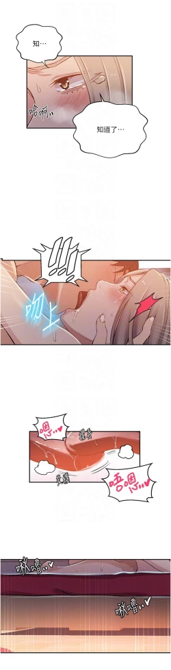 Page 370 of 秘密教学/The Class Of The Secret 181-196