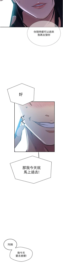 Page 373 of 秘密教学/The Class Of The Secret 181-196