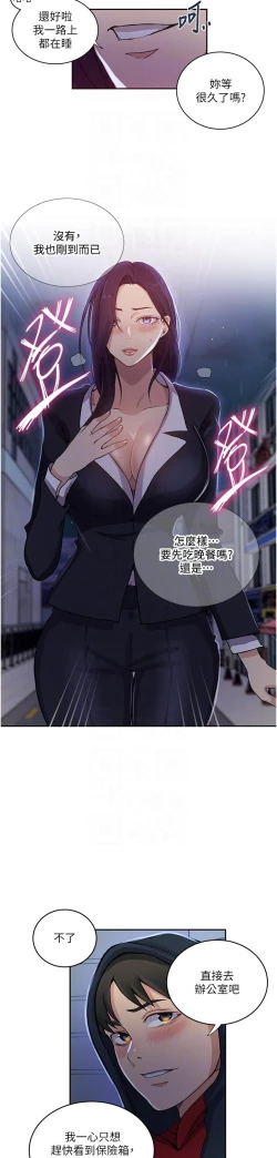 Page 376 of 秘密教学/The Class Of The Secret 181-196