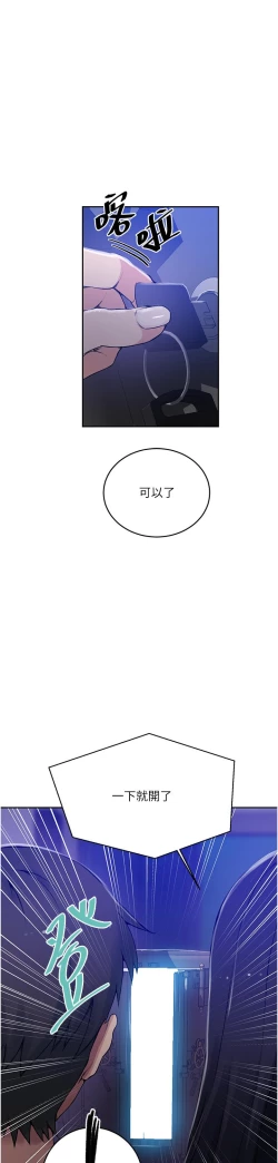 Page 430 of 秘密教学/The Class Of The Secret 181-196