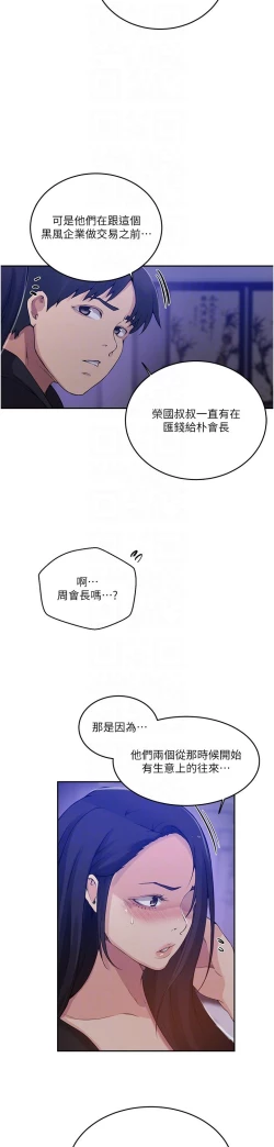 Page 436 of 秘密教学/The Class Of The Secret 181-196