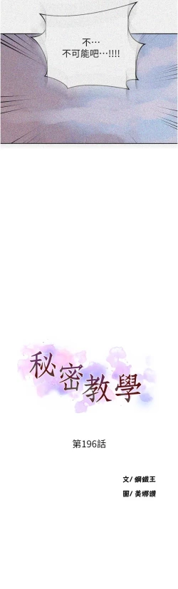 Page 482 of 秘密教学/The Class Of The Secret 181-196