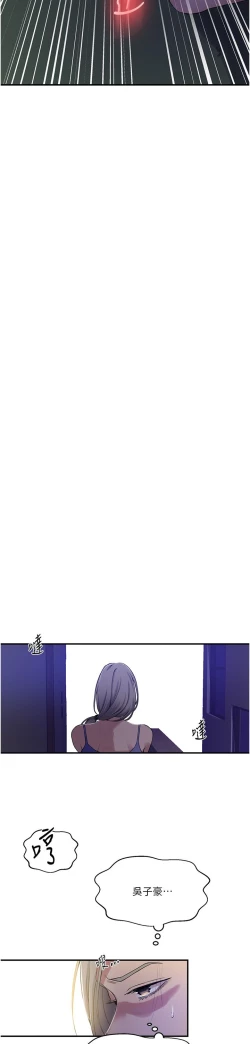 Page 64 of 秘密教学/The Class Of The Secret 181-196