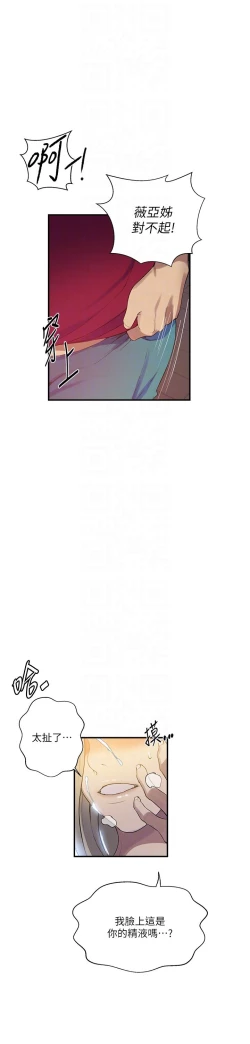 Page 79 of 秘密教学/The Class Of The Secret 181-196