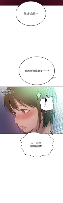 Page 8 of 秘密教学/The Class Of The Secret 181-196