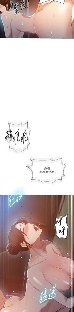 Page 91 of 秘密教学/The Class Of The Secret 181-196