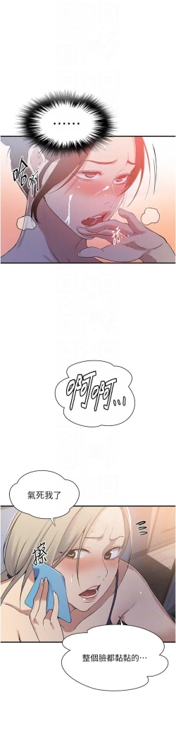 Page 98 of 秘密教学/The Class Of The Secret 181-196