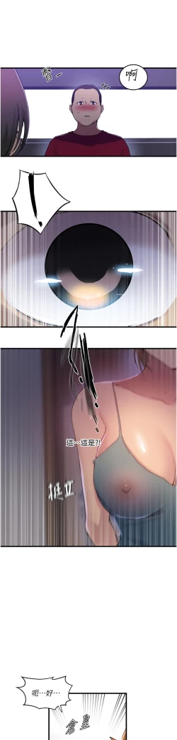 Page 9 of 秘密教学/The Class Of The Secret 181-196